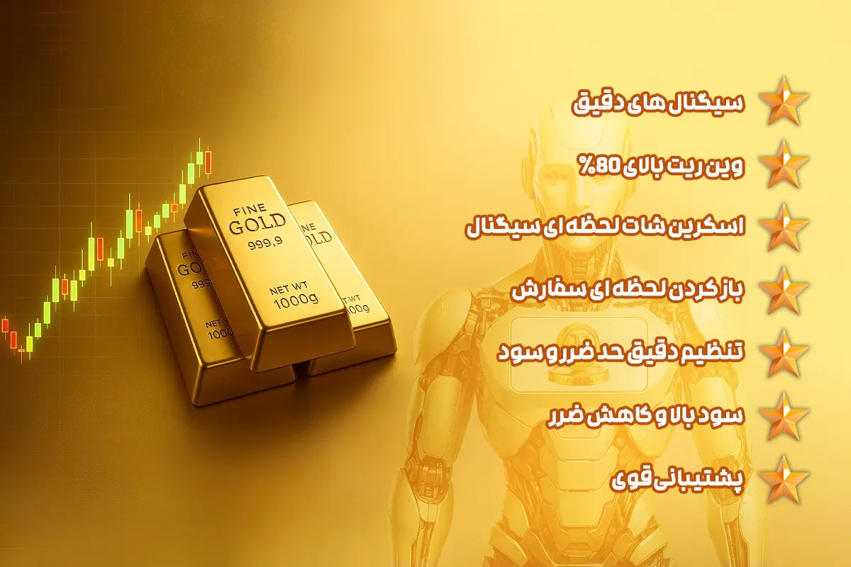 ویژگی های ربات تریدر فراز گلد